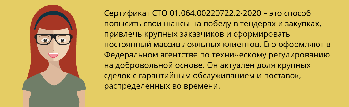 Получить сертификат СТО 01.064.00220722.2-2020 в Горнозаводск